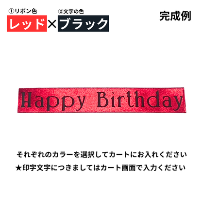 メッセージリボン(オプション商品)