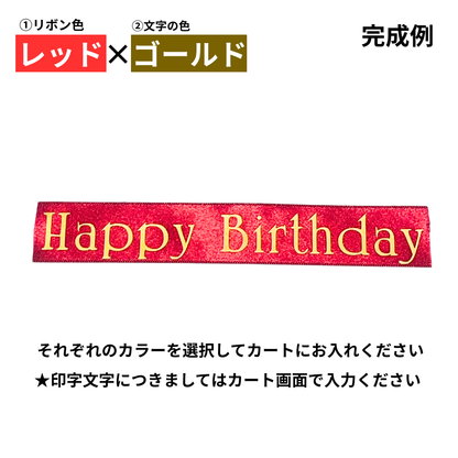 メッセージリボン(オプション商品)